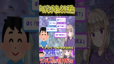 【きらめき2ch】😂【2ch面白いスレ】店長「マジふざけんなよお前」【Part1】　#shorts #2ch #2ch面白いスレ