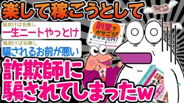 動画で見る⇒【2ch面白いスレ】「詐欺に引っかかっちゃった（笑）」→結果wwww【ゆっくり解説】【バカ】【2chの面白い話題】