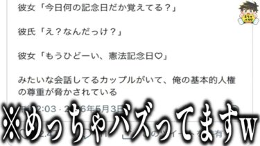 動画で見る⇒【X/Twitter】おもしろすぎてバズりちらかしたポストあつめたったwww笑ったら寝ろwww【ゆっくり】【ゆっくり2chバラエティ】