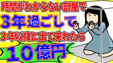 【鉄人28匹ギコ&しぃ】時間が分からない部屋で3年過ごして3年以降に出て来れたら10億円【2ch面白いスレゆっくり解説】