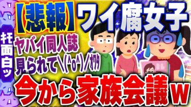 【ハチとオシン 】【ｷﾓ面白い2chスレ】【悲報】家に帰ったらホ〇同人誌が机の上に置いてあるｗｗｗ【ゆっくり解説】