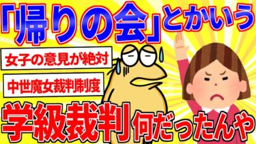 【鉄人28匹ギコ&しぃ】「帰りの会」とかいう学級裁判、なんやったんやあれ…【2ch面白いスレゆっくり解説】