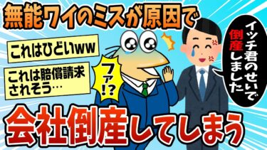 【なんJ民の巣窟】【2ch面白スレ】仕事サボってモンハン→会社を倒産させてしまう【ゆっくり解説】