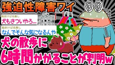 動画で見る⇒【2ch面白いスレ】「犬の散歩には1日6時間かかることが判明w」→結果wwww【ゆっくり解説】【バカ】【2chの面白い話題】