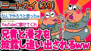 【2chの面白い話題】【2ch面白いスレ】「働けって言われたから漫才で誤魔化したら追い出されたw」→結果wwww 【ゆっくり解説】【バカ】