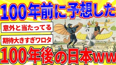 【鉄人28匹ギコ&しぃ】明治時代の新聞が予想した100年後の日本が凄すぎたｗｗｗ【2ch面白いスレゆっくり解説】