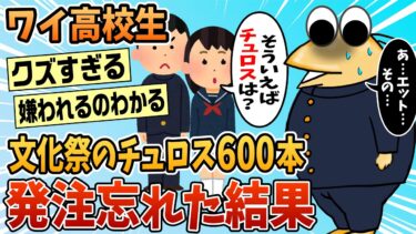 【なんJ民の巣窟】【2ch面白スレ】ワイ陰キャ高校生、先延ばし癖を文化祭で発揮し詰む【ゆっくり解説】