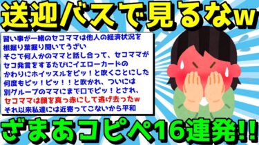 【ゆっくり君の2ch】【2ch面白いスレ】ざまあコピペで気分を晴らせ！胸がスカッとするコピペ16連発！【ゆっくり解説】