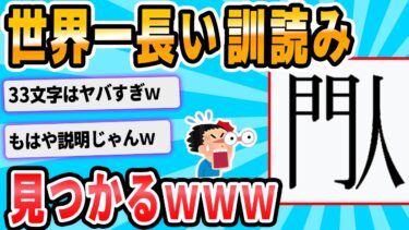 【2chが好きなんだお】【2ch面白いスレ】クッソ怖い漢字、見つかる