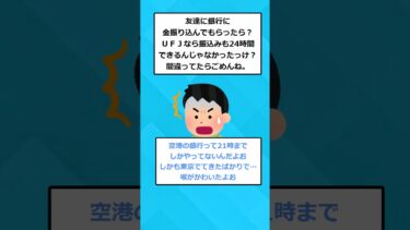 【2chホウソウキョク】【2ch面白いスレ】羽田空港で所持金200円 どうしよう・・だれか助けてください #2chスレ #2ch #2chほのぼのスレ