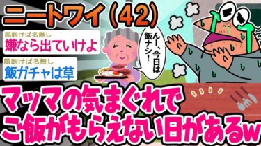 【2chの面白い話題】【バカ】「今日もなぜかご飯がもらえなかった」→結果wwww【ゆっくり解説】【2ch面白いスレ】