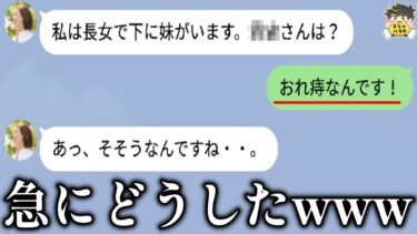 【2chバラエティ】【爆笑LINE】ドン引き不可避の誤字LINEあつめたぞーwww笑ったら寝ろwww【ゆっくり】