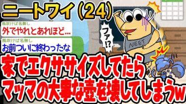 【2chの面白い話題】【2ch面白いスレ】家でエクササイズしてたらマッマの大事な壺を壊してしまうw→結果wwww【ゆっくり解説】【バカ】【悲報】