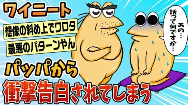 【なんJ民の巣窟】【2ch面白スレ】○○って嘘やろ…。親に話があると言われたんやが…【ゆっくり解説】