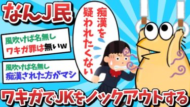 【俺たち天才なんJ民】【悲報】なんJ民、ワキガでJKをノックアウトするｗｗｗ【2ch面白いスレ】【ゆっくり解説】