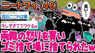 【2chの面白い話題】【悲報】「ゴミ捨て場が臭すぎてツラいんやが！誰か助けてくれ」→結果wwww【2ch面白いスレ】○