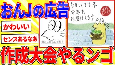 【鉄人28匹ギコ&しぃ】才能のムダ遣いｗｗｗおんJの広告つくったンゴ【2ch面白いスレゆっくり解説】