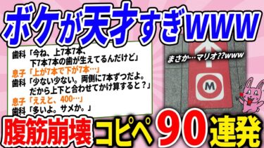 【2chウサバラ】ボケが天才すぎて見てるの辛すぎるwww腹筋崩壊コピペ80連発！