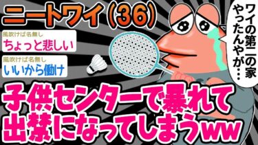 動画で見る⇒【2ch面白いスレ】お気に入りの場所から出入り禁止になった→結果www【ゆっくり解説】【バカ】【2chの面白い話題】