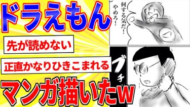 【鉄人28匹ギコ&しぃ】号泣！ドラえもんのマンガ描いたったｗｗｗ【2ch面白いスレゆっくり解説】