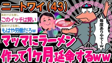 動画で見る⇒【2ch面白いスレ】「マッマが中華にハマってる！ラーメン作ったろw」→結果wwww【ゆっくり解説】【バカ】【2chの面白い話題】