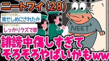 動画で見る⇒【2ch面白いスレ】「ネットで誹謗中傷してたら自宅に警察きたんやがw」→結果wwww【ゆっくり解説】【バカ】【2chの面白い話題】