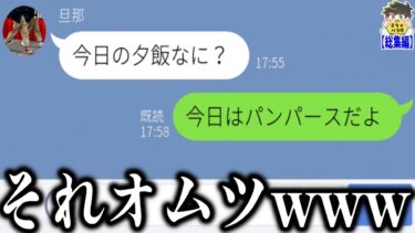 【2chバラエティ】【総集編】選りすぐりの爆笑LINEまとめてみたwww笑ったら寝ろwww【ゆっくり】