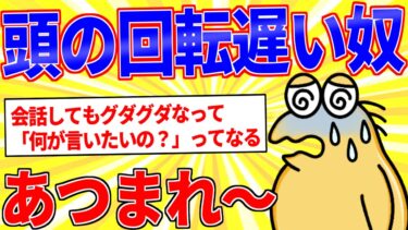 【鉄人28匹ギコ&しぃ】頭の回転遅いやつにありがちなことｗｗｗ【2ch面白いスレゆっくり解説】