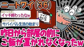 【2chの面白い話題】【2ch面白いスレ】ワイの食べ物がなくなって生きていけないw【ゆっくり解説】【バカ】【悲報】