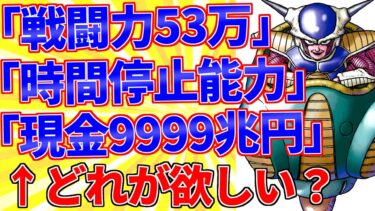 【鉄人28匹ギコ&しぃ】「戦闘力53万」か「時間停止能力」か「現金9999兆円」←どれが欲しい？【2ch面白いスレゆっくり解説】