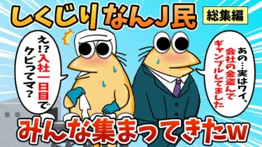 【なんJ民の巣窟】【総集編】2chの面白スレ集めてみたpart.77【作業用】【ゆっくり解説】