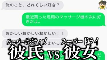 【2chバラエティ】【爆笑LINE】温度差がありすぎるカップルの彼氏が不憫すぎるwww笑ったら寝ろwww【ゆっくり】