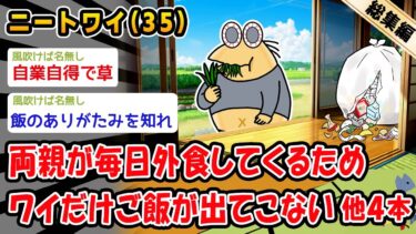 【2ch人情屋台】【悲報】両親が毎日外食してくるためワイだけご飯が出てこないww【2ch面白いスレ】