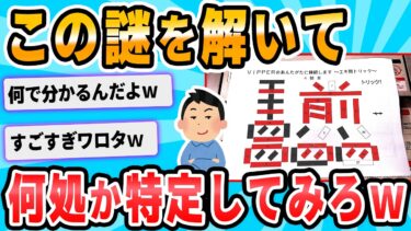 【2chが好きなんだお】【2ch面白いスレ】VIPPERのあんたがたに挑戦します