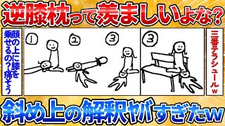 【あっぱれ2ch劇場】【2ch面白スレ】逆膝枕ってどう思う？→斜め上の絵を描く神絵師の物語が秀逸すぎワロタ【お絵描き】