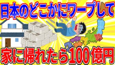 【鉄人28匹ギコ&しぃ】神「日本のどこかにランダムで飛ばす。もし家に帰れたら100億円与えよう」【2ch面白いスレゆっくり解説】