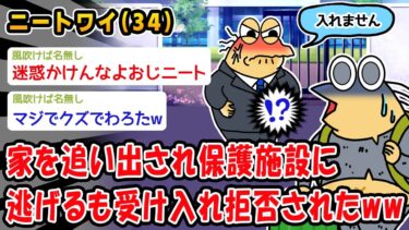 【2ch人情屋台】【悲報】家を追い出され保護施設に逃げるも受け入れ拒否されたww【2ch面白いスレ】