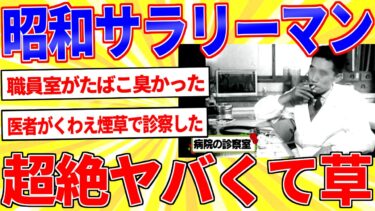 【鉄人28匹ギコ&しぃ】昭和のサラリーマン、働き方がヤバすぎるｗｗｗ【2ch面白いスレゆっくり解説】