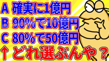 【鉄人28匹ギコ&しぃ】A確実に1億円 B90%で10億円 C80%で50億円←どの権利を受け取るんや？【2ch面白いスレゆっくり解説】