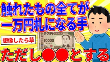 【鉄人28匹ギコ&しぃ】触れたもの全てが一万円札になる手、ただし…【2ch面白いスレゆっくり解説】