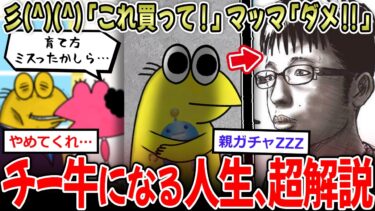 【イッチーズ】【チー牛回避法】ワイ「これ買って！」母「ダメ！」→子育てで”これ”、人生詰みます…【2ch面白いスレ】