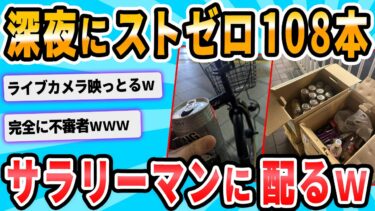 【2chが好きなんだお】【2ch面白いスレ】コンビニでなんか買うwwww