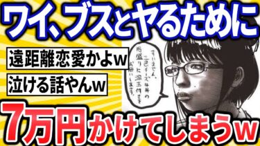 【転2チャ】【2ch面白いスレ】ネットで知り合った女がヤバすぎたｗｗｗ【ゆっくり解説】