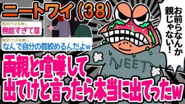 【2chの面白い話題】【2ch面白いスレ】両親と喧嘩して出てけと言ったら本当に出てったンゴwww【ゆっくり解説】【バカ】【悲報】