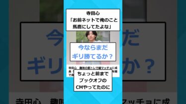 【2chホウソウキョク】【2ch面白いスレ】現在の寺田心さん、もう俺らが知ってる「寺田心」じゃない