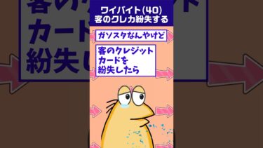 【なんJ民の巣窟】【2ch面白】ワイバイト(40)今日も年下に怒鳴られる