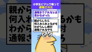 【なんJ民の巣窟】【2ch面白】公園の小学生にマック奢るの習慣にしてた結果→通報される