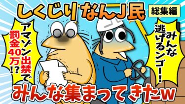 【なんJ民の巣窟】【総集編】2chの面白スレ集めてみたpart.82【作業用】【ゆっくり解説】