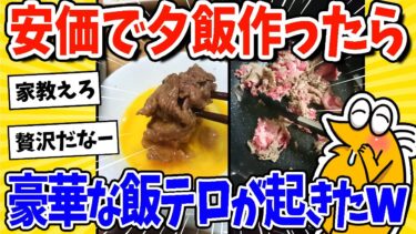 【2ch面白キッチン】【2ch面白いスレ】安価で夕飯作ったら豪華な飯テロが発生したwww