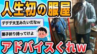 【2chが好きなんだお】【2ch面白いスレ】今日ユニクロ行ってこようと思うから気をつける事とか教えてくれ…